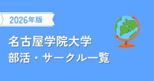 2026年アジア大会で激変する「瀬戸」の今。名古屋学院大学が仕掛ける地域共創とスポーツ科学の最前線